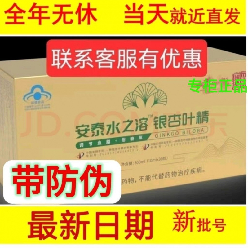 [2 коробки более выгодно. Водорастворимая эссенция листьев гинкго, оральная жидкость. В одной коробке 30 бутылок. Группа Чжунъи Цзючжоу