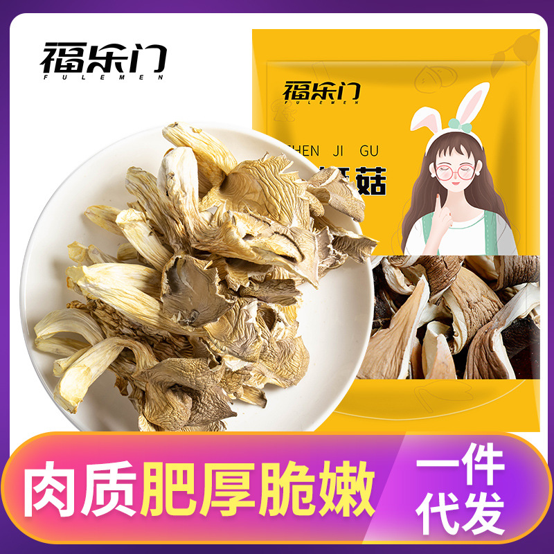[Доставка оптом] настоящие сушеные грибы, грибы Феникс, грибы Чжэньцзи, специальные грибы Гутянь, новые товары