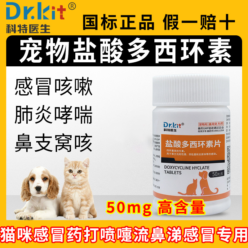Лекарство для собак и кошек Таблетки доксициклина гидрохлорида Лекарство для лечения носовых заболеваний собак Лекарство от кашля для домашних животных Лекарство от простуды для кошек Кашель в питомнике