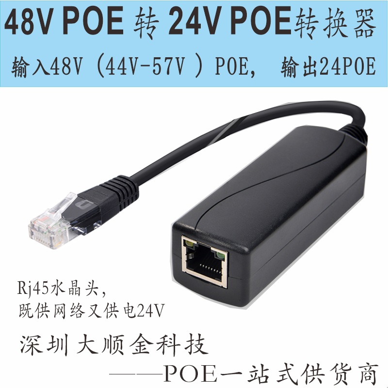 POE конвертер 48V до 24V стандартный модуль POE до 24V разделитель POE до 24V
