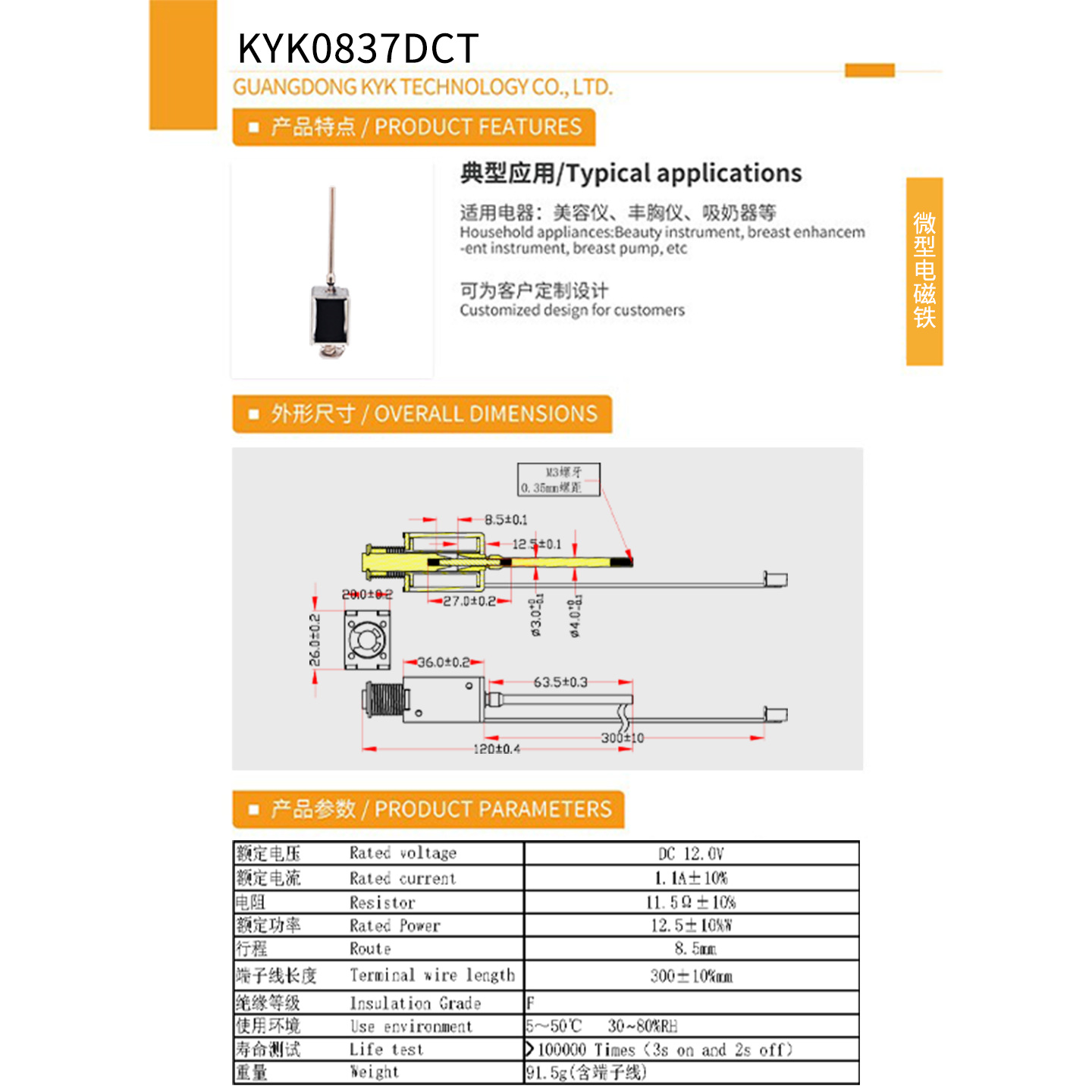 0837Dct Electromagnetic Lock Electromagnet for Household Appliances Special Ac Holding Type Source Manufacturer