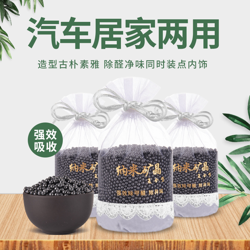 300g black nano mineral crystal activated carbon bag in addition to formaldehyde and odor in addition to household car air purification bamboo charcoal bag