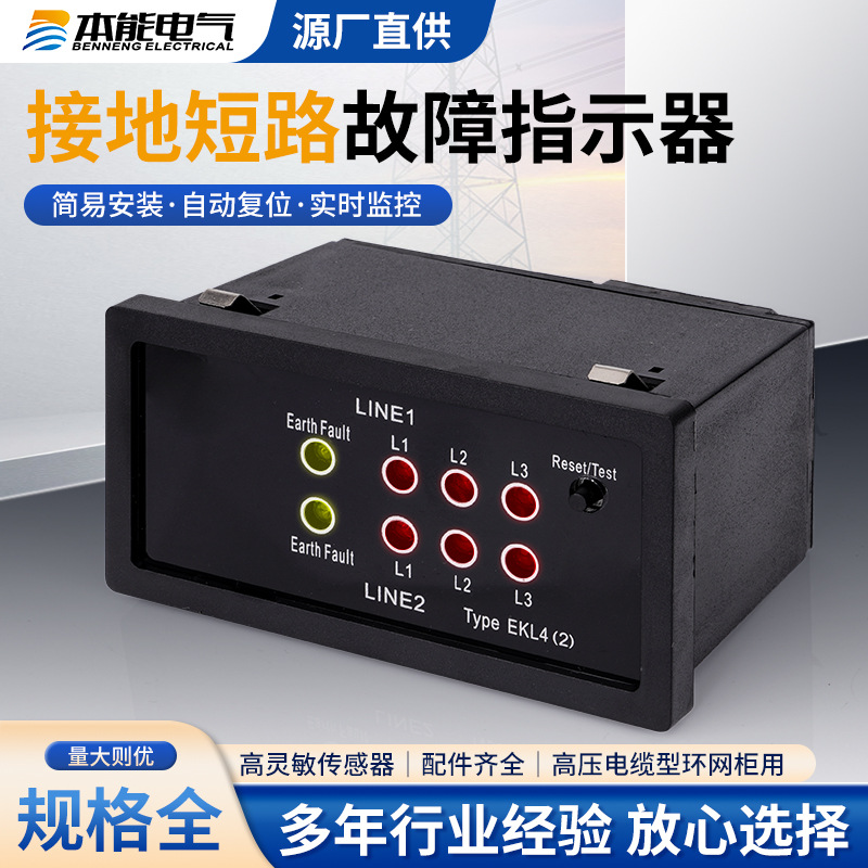 Поставки производителя Ekl-4-2 панельный индикатор короткого замыкания с одной-двумя точками определения неисправностей