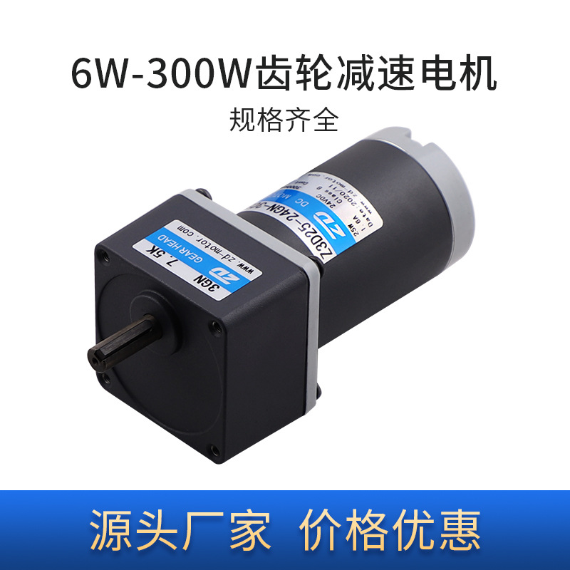 Zhongda Motor Micro DC Brush Gear Motor 6w ~ 300W Motor DC12V ~ 220V Gear Box
