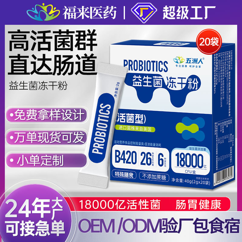 Wuzhouren пробиотический лиофилизированный порошок пребиотик для детей пробиотик B420 суббактерии твердый напиток