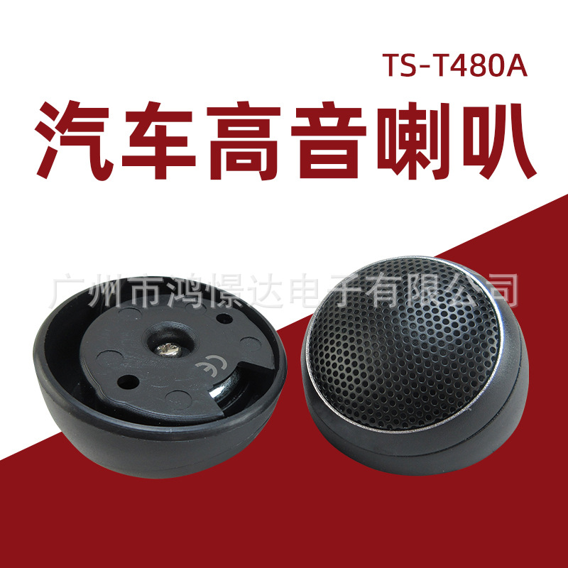 Модифицированный твитер для автомобиля, малый динамик A-стойки TS-T480A