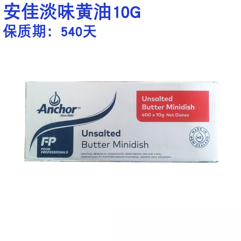 Anchor Butter Capsules 10g*288 Capsules Light Butter Capsules for Baking