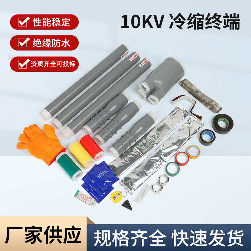 Головка холодной термоусадки кабеля 10Kv, трехжильная изоляционная трубка для помещений и на улице