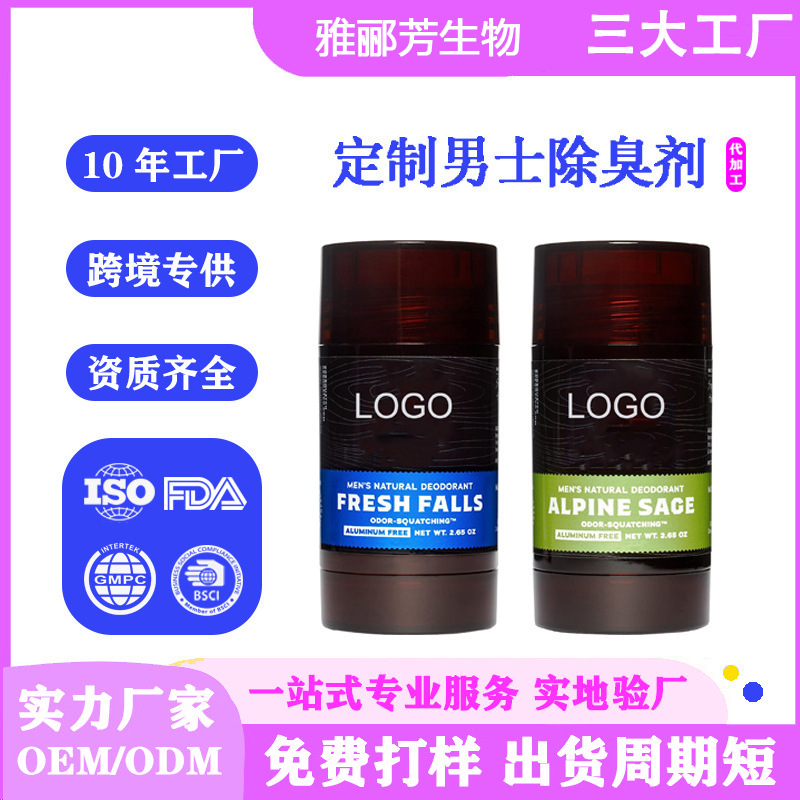 Дезодорант-антиперспирант для мужчин, кросс-бордер, стиковый, освежающий аромат, устраняет запах пота, антиперспирантный бальзам, индивидуальная настройка