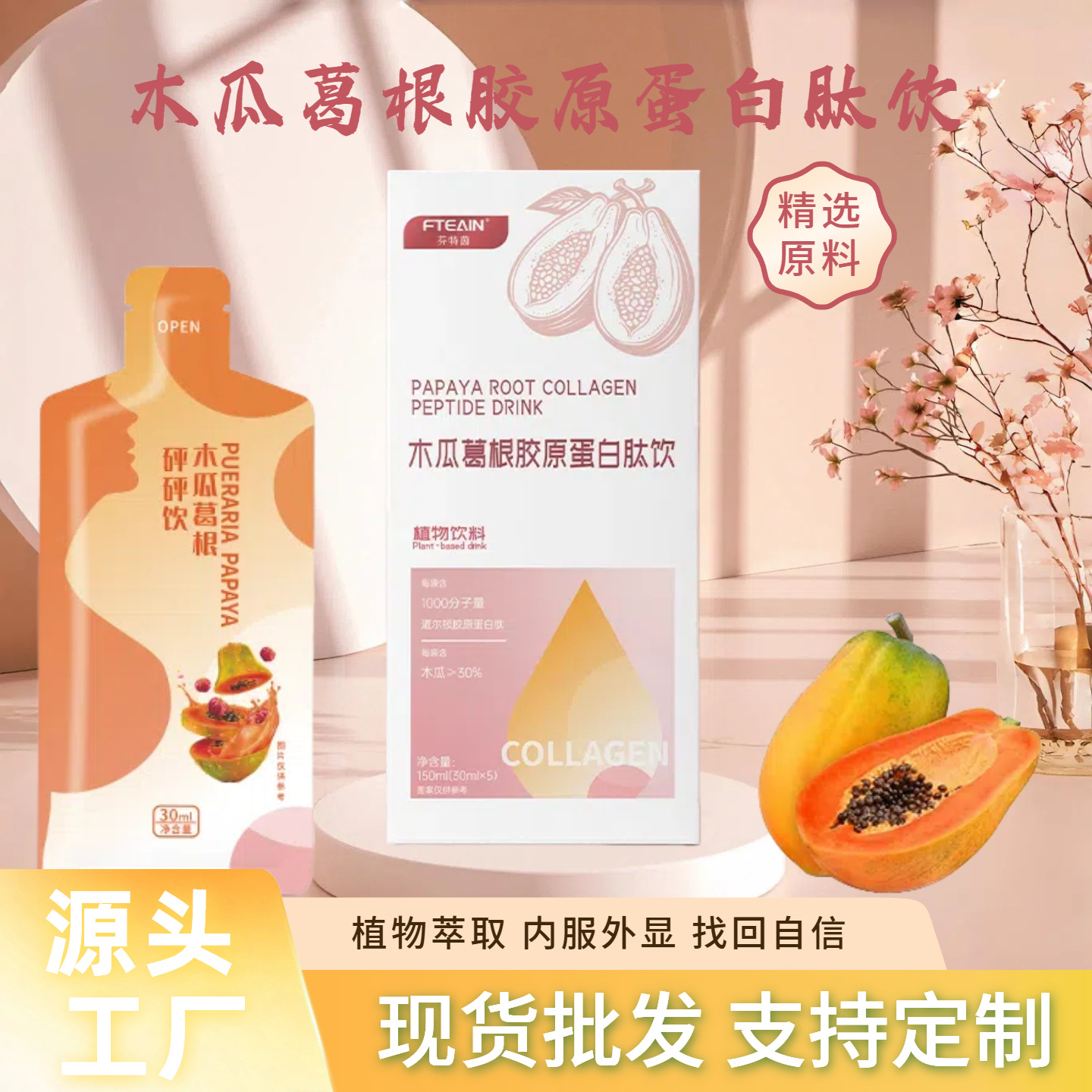 Напиток с коллагеном из папайи и пуэрарии, трипептид, быстрорастворимый полипептид