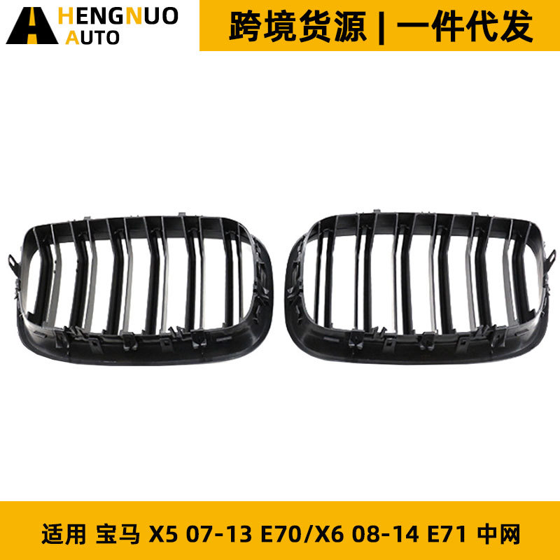 Suitable for BMW X5 07-13 E70/X6 08-14 E71 double-line bright black net modified grille net