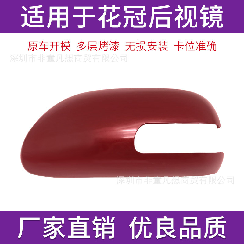 Suitable for Toyota Corolla mirror cover rearview mirror housing 13 to 17 years reflective lens steering lampshade