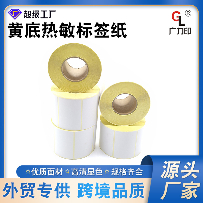 Yellow Background Three-Proof Thermal Self-Adhesive 58*40 75*120 Fruit and Vegetable Food Weighing Paper Barcode Printing Paper Sticker