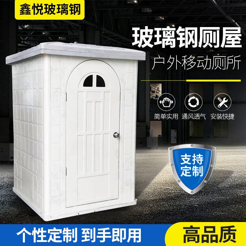 Rural Mobile Dry Toilet Simple Room Toilet House Toilet Engineering Renovation Splicing Temporary Toilet Bath Room Fiberglass Toilet House