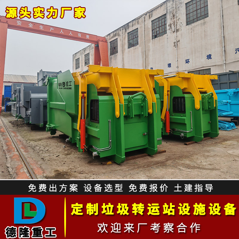 Sanitation Transfer Compression Equipment Mobile Compression Station Integrated Compression Box Spray Deodorization Equipment Supplier