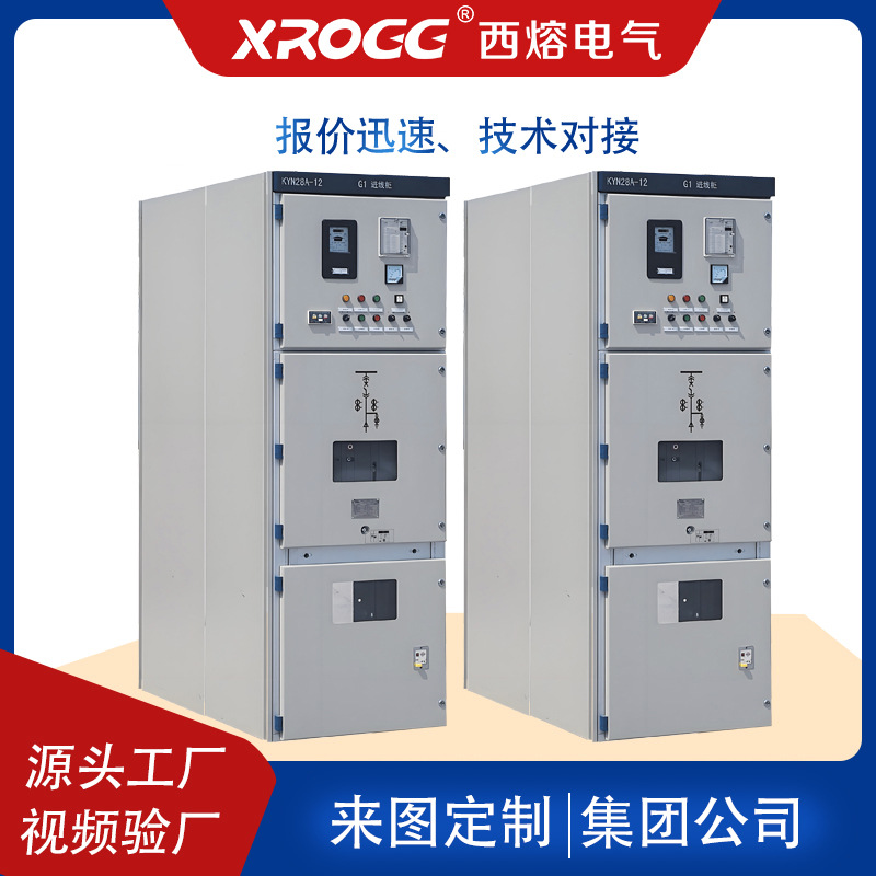 Ximo 10kv High Voltage Switch Distribution Cabinet Mid Cabinet KYN28-12 Environmentally Friendly Solid Compensation Metering Control Cabinet