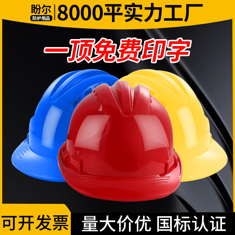 Национальный стандарт ABS трехреберный шлем безопасности дышащий противоударный строительный шлем электрически изолированный V-образный для электриков с возможностью печати
