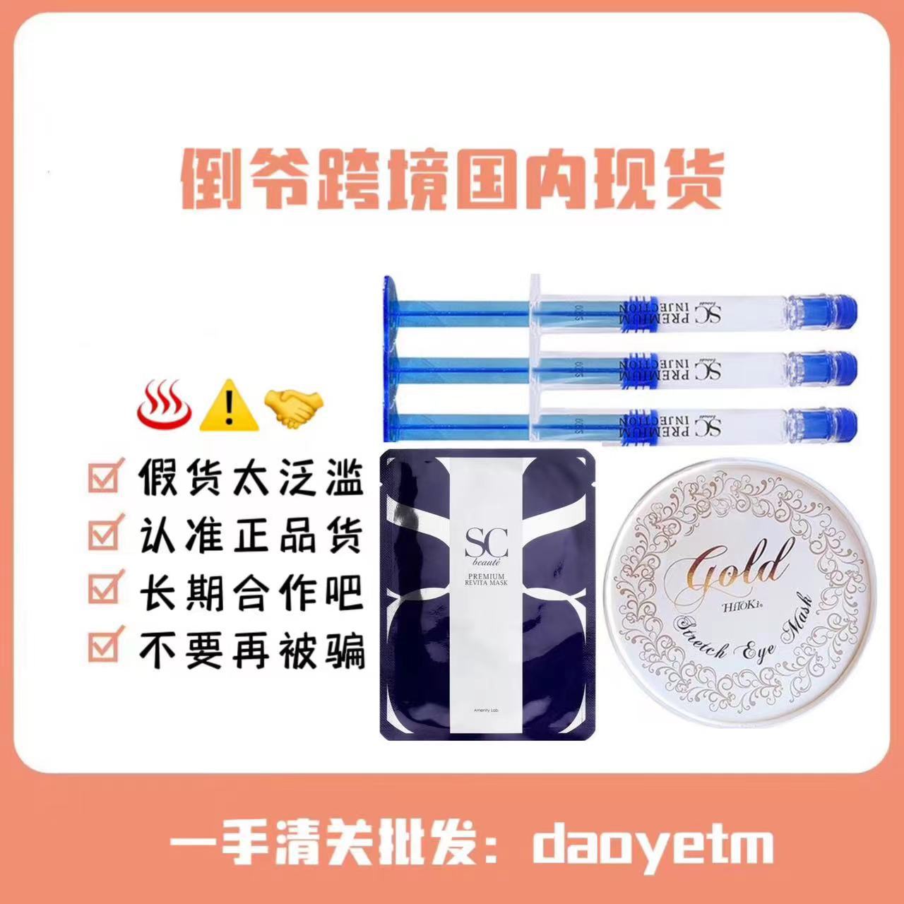 Immortal Fake Japanese Cinema Sc Microneedle Facial Mask Eye Mask Sc Microneedle Essence Facial Cream Sc Beaute Eye Mask