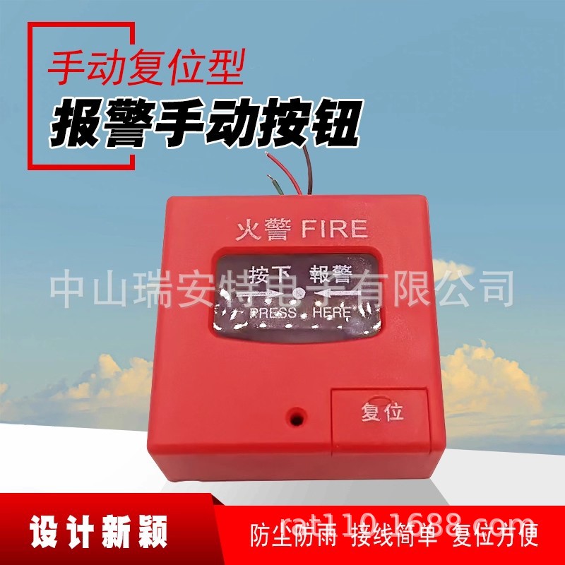 Сигнализация пожарной тревоги, кнопка ручного сброса, универсальная 24V 220V