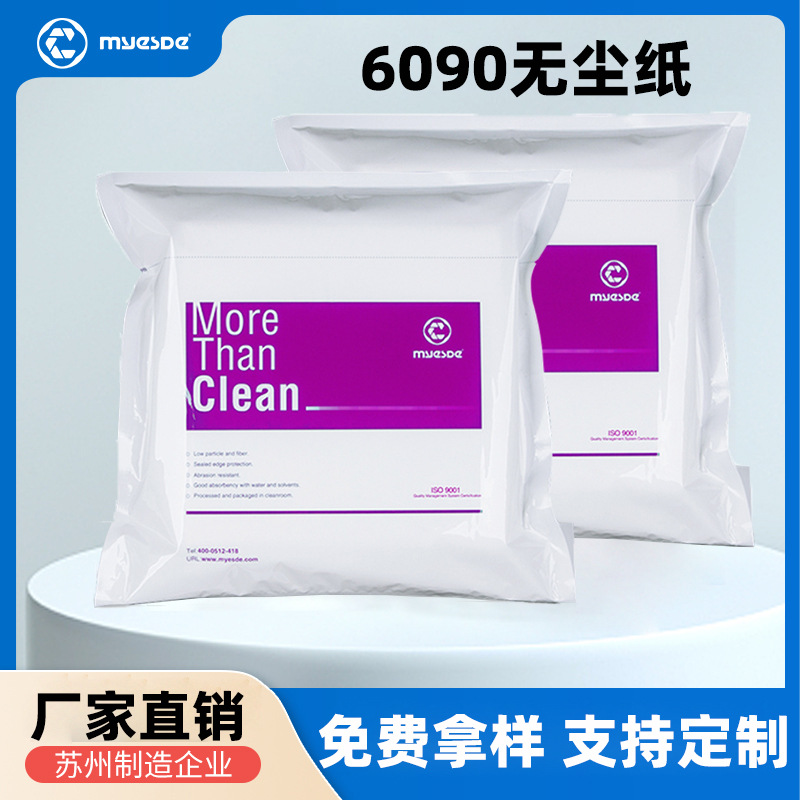 [Factory Customization] 0609 Sheet Dust-Free Paper Industrial Wiping Paper Absorbs Water and Oil, Thickeneded Lens Wiping Paper