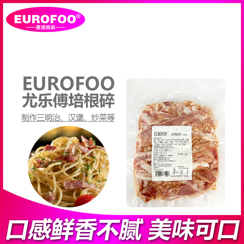 Eurofoo нарезанный бекон 1кг пицца сэндвич ручной торт запеченный рис китайский жареный рис запеченная пицца ингредиенты коммерческое