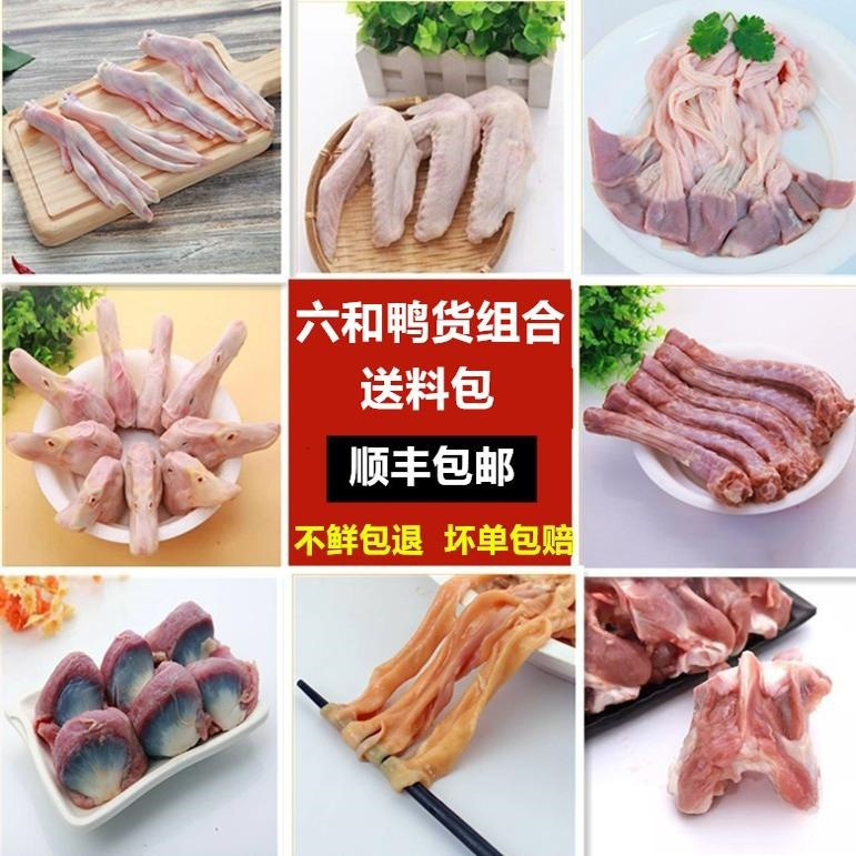 Fresh Duck Products Combination: Fresh Frozen Duck Head, Duck Neck, Duck Wings, Duck Feet, Duck Collarbone, Duck Gizzard, Braised Duck
