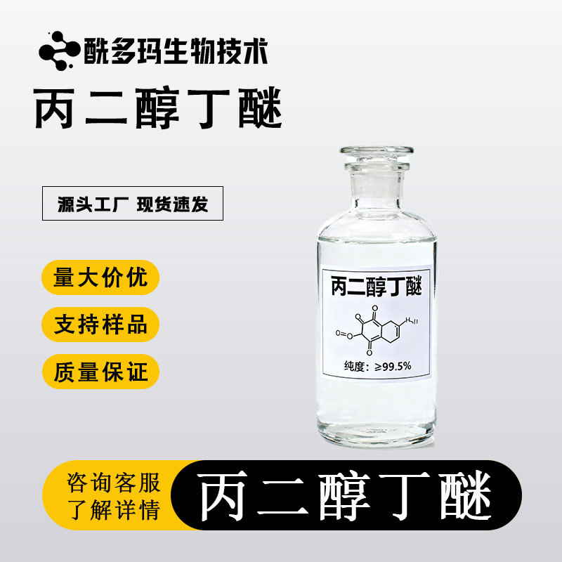 Пропиленгликольмонобутиловый эфир пропиленгликольбутиловый эфир Pnb 99,3% содержание краска/чернила 1 подъем