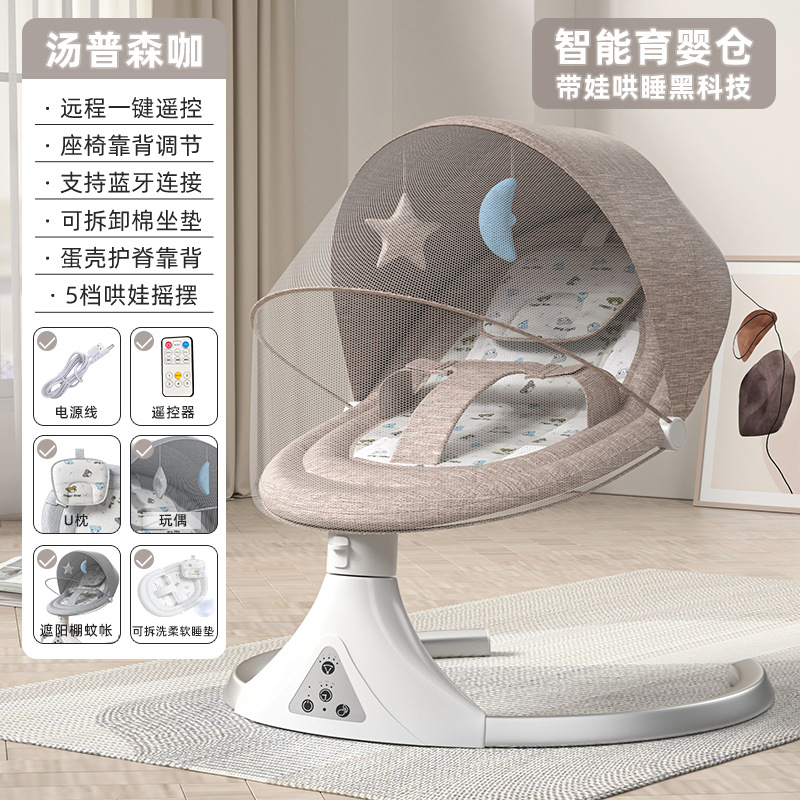 Кросс-бордерный артефакт для успокоения детей Электрическое качающееся кресло Успокаивающее кресло-качалка Качалка для сна с малышом