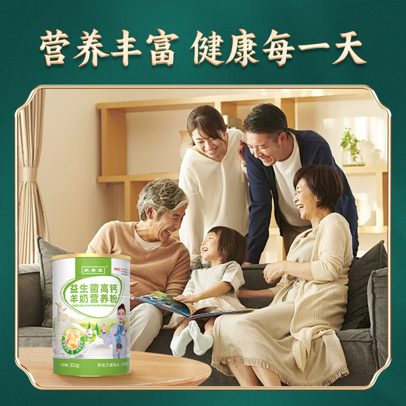 Ready-Stock Goat Milk Nutritional Powder with Probiotics and High Calcium for Middle-Aged and Elderly Adults, Supports Dropshipping and Wholesale