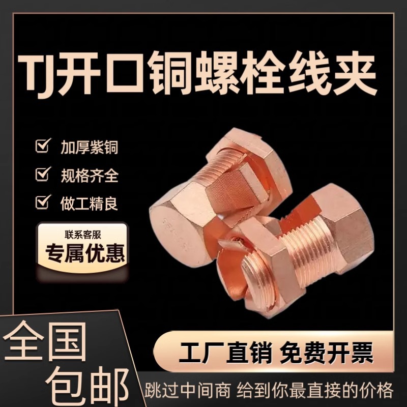 Крепежный болт с открытием, болт с зажимом 16/35/50/70/для заземления сетевого моста TJ