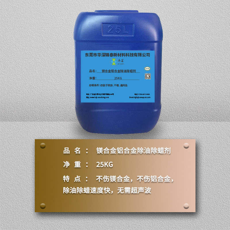Magnesium Alloy Aluminum Alloy Degreasing and Wax Removal Agent Cleans Quickly Without Damaging the Substrate. Anodizing Additive Source Manufacturer