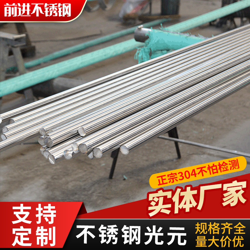 Stainless steel light element spot supply 316 stainless steel grinding element rod high material straight stainless steel light element