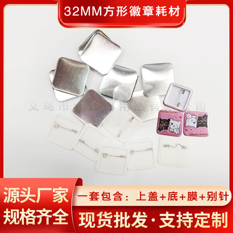 Square Badge Supplies Tinplate Square Pin Badge DIY Production Badge Bar Homemade Blank Material