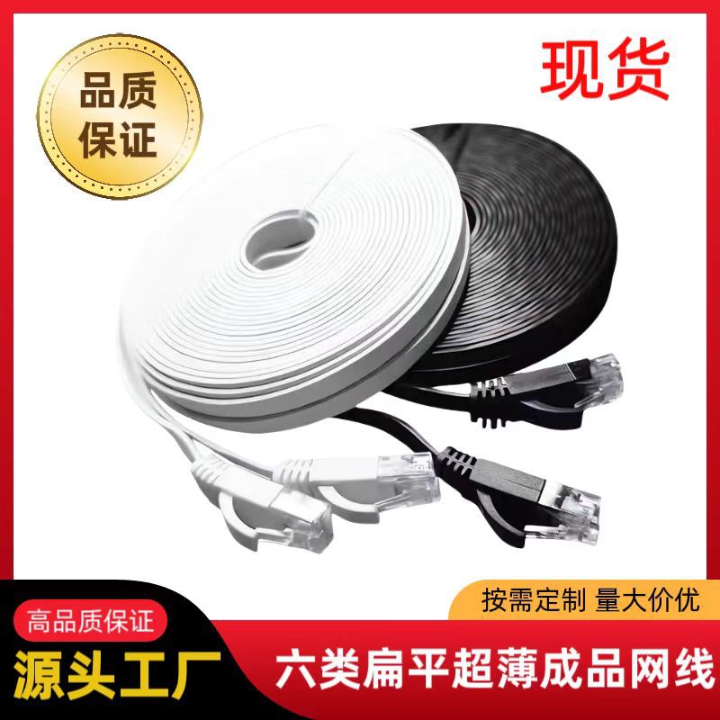 Spot Flat Network Cable Category 6 Gigabit Broadband Router Network Cable Category 6 Copper-clad Aluminum Flat Network Cable Category 6 Super