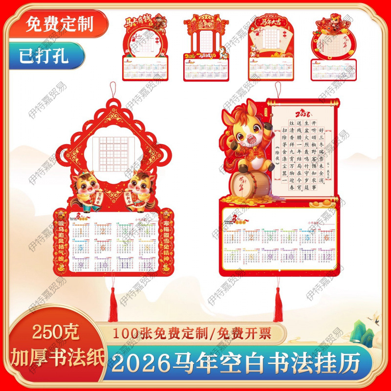 2026 Year of the Horse Blank Wall Calendar Hard Pen Calligraphy Work Paper DIY New Year Calendar Wall Calendar Paper Tiange Migu Five Words