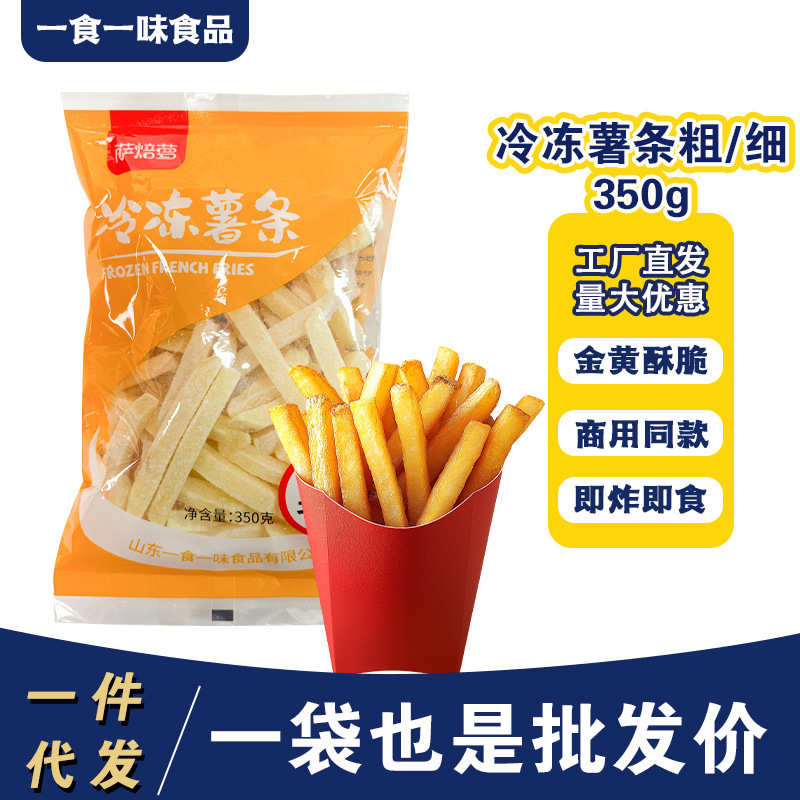 Frozen French Fries Semi-Finished Product for Commercial Use, Suitable for Stalls, Fried in Air Fryer, Easy to Operate, Quick-Frozen, Crispy, Peeled, American Style