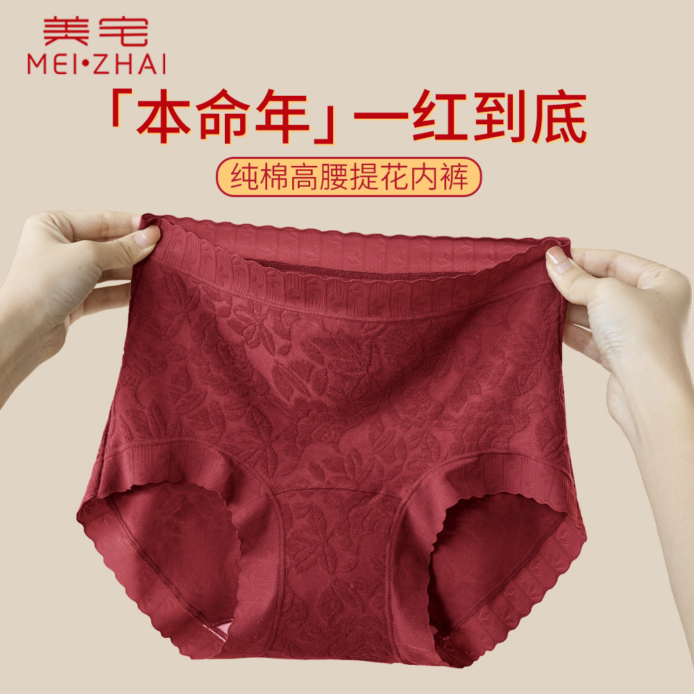 Beautiful Home-Style Red Underwear for Women, Knitted Pure Cotton Jacquard Embossed Full Cotton Crotch Seamless 10A Antibacterial Zodiac Year Women's Underwear