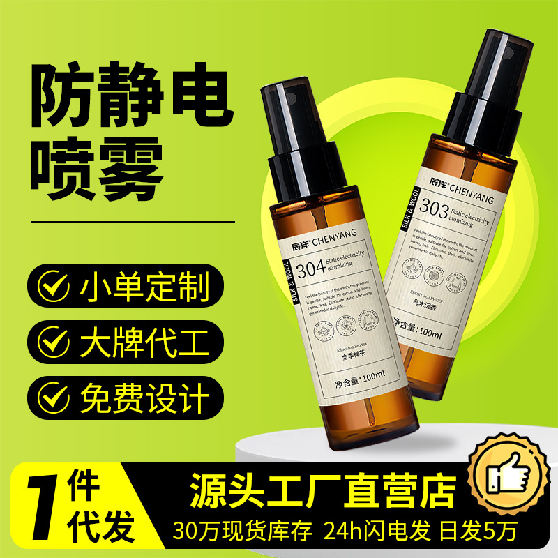 Спрей для защиты одежды, антистатический, удаление складок, легкий парфюм, дезодорант, сохранение аромата, антибактериальный