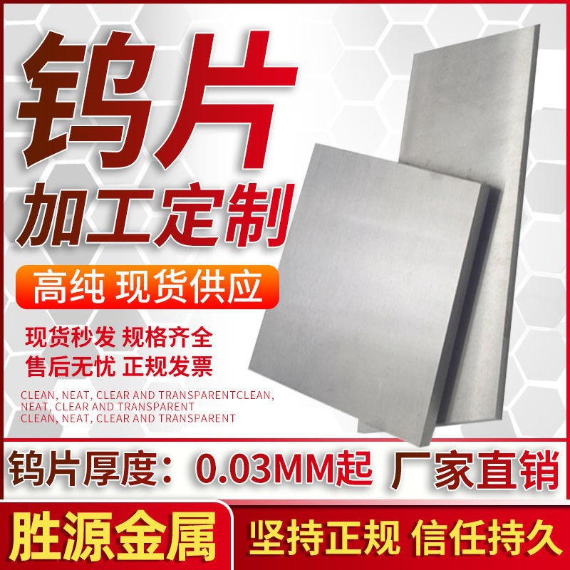 Тонкая фольга из вольфрама высокой чистоты, вольфрамовая пластина, вольфрамовый блок, вольфрамовая мишень, кубический блок из вольфрама, нулевой рез, вольфрамовый электрод для научных исследований