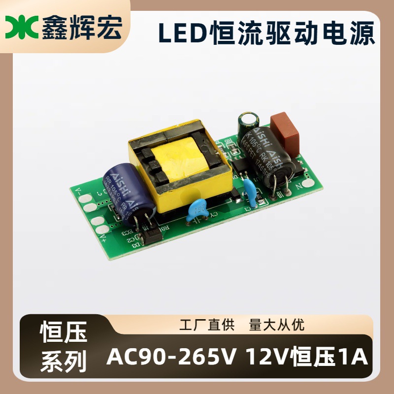 Factory Direct Sales 12W Full Voltage Input and Output Dc12V 1A Constant Voltage and Constant Current Led Light Bar Drive Power Supply