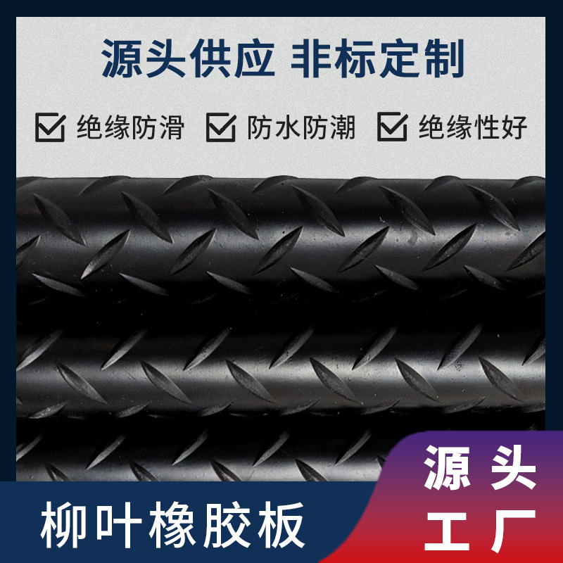 Резиновый коврик с рисунком из черной стальной пластины, противоударный, противоскользящий резиновый лист