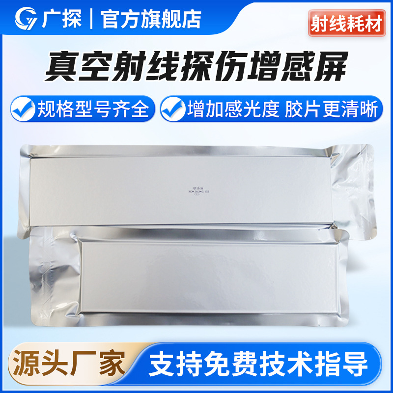 Гуан Детектив Индустриальный увеличительный экран свинцовая фольга увеличительный экран рентгеновское обнаружение на заказ 0.03-0.1мм бумажная основа один кусок дропшиппинг