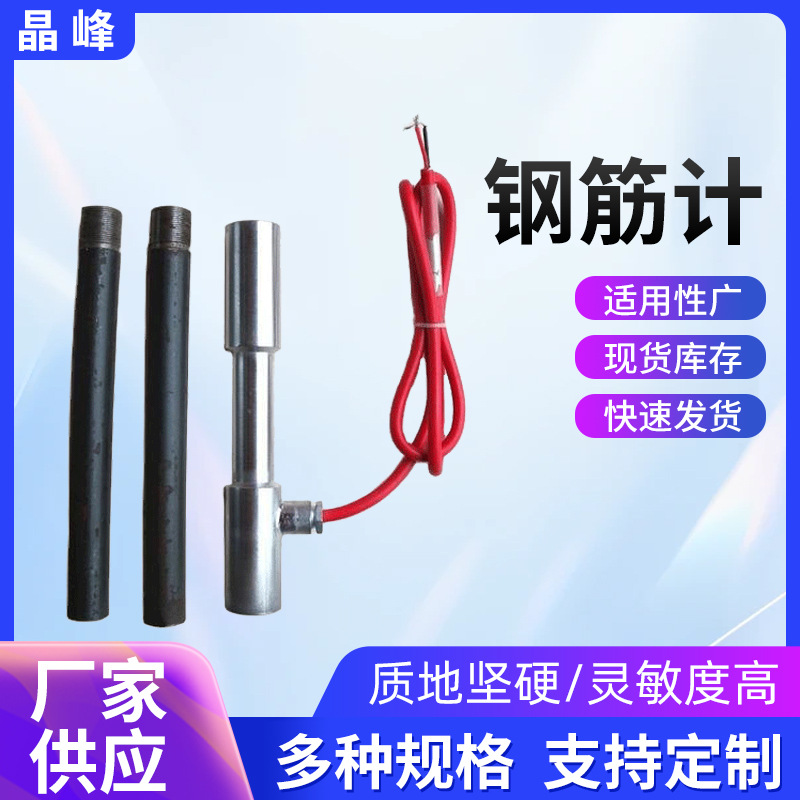 Производитель промышленных измерителей арматуры, вибрационных датчиков силы арматуры, инструментов для измерения и surveying в строительной инженерии, измерителей арматуры