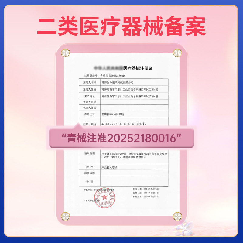 Medical Anti-Hpv Gynecological Gel 3g*3 Oem Oem Oem Custom Second-Machine Manufacturer Female Cervical Private Parts Care