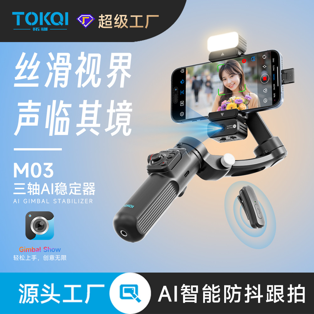 Триосевой стабилизатор gimbal TOKQI M03, ручная съемка, AI распознавание лица, анти-качка