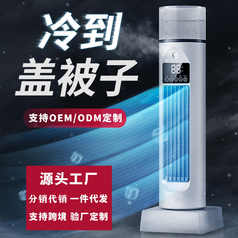 Air conditioning fan Tower remote control fan Floor electric fan Cooling fan Water-cooled household bedroom Ultra-quiet