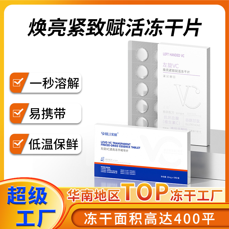 Лиофилизированные таблетки L-Vc, против морщин, подтягивание, улучшение тона кожи, твердое гидролизованное эссенция витамина C, оптовая продажа