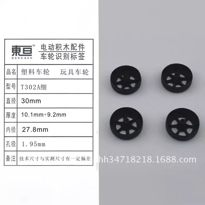 T302A fine 2.0 plastic wheel toy wheel toy accessories outer diameter 30mm throwing goods without free shipping