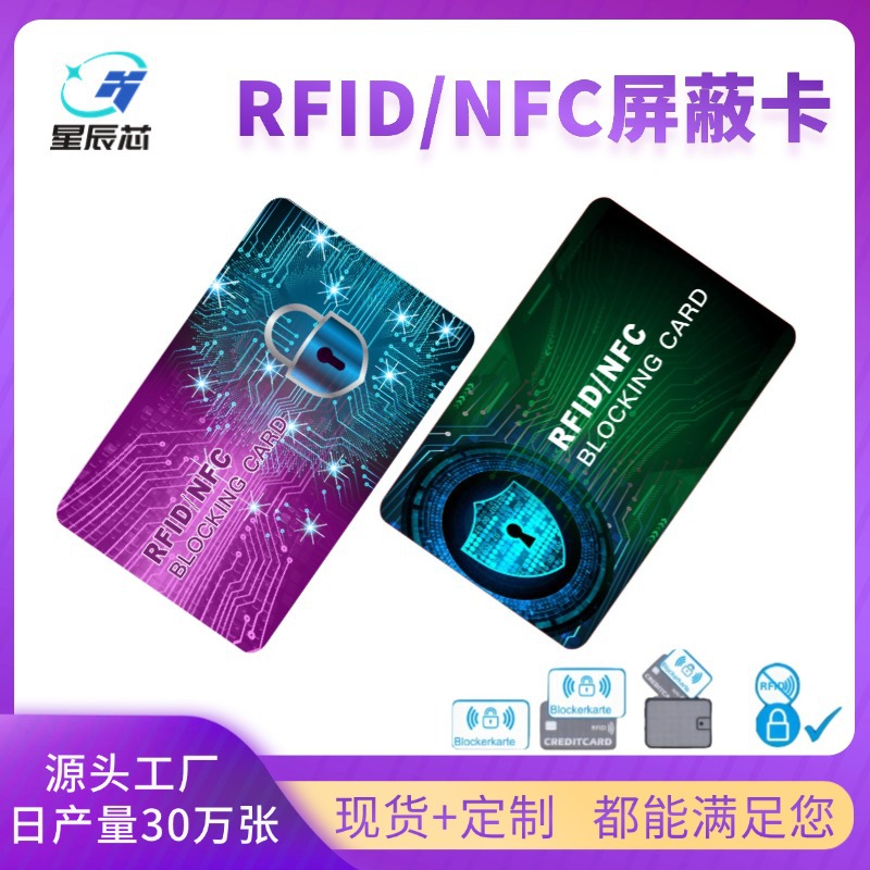 Spot Wholesale Anti-Theft Card Id Card Information Nfc Shielding Card Blocker Rfid Blocking Card