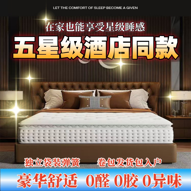 Hilton Star Hotel Individually Packaged Spring Mattress 24-30cm Rolled and Shipped for Home Use Adult Simmons Mattress